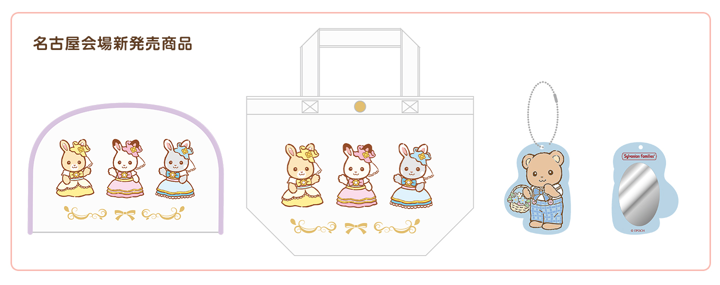 名古屋会場新発売商品